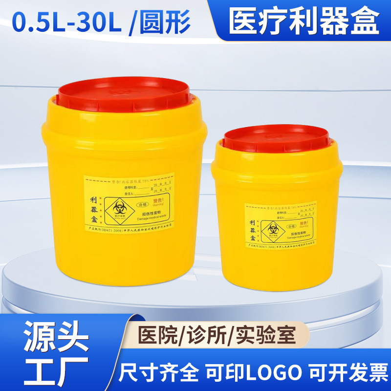 Factory supply round medical trash can sharp tool box disposable thickened hospital needle square waste trash can Factory supply round medical trash can sharp tool box disposable thickened hospital needle square waste trash can