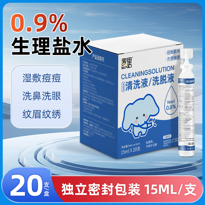 Miley physiological saline cleaning liquid 15ml small branch household face skin acne cleaning care cleaning liquid