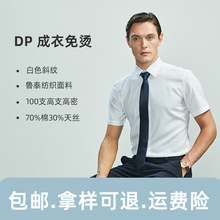 100支高档天丝鲁泰纺织面料衬衫白色斜纹上班夏季短袖男式衬衣