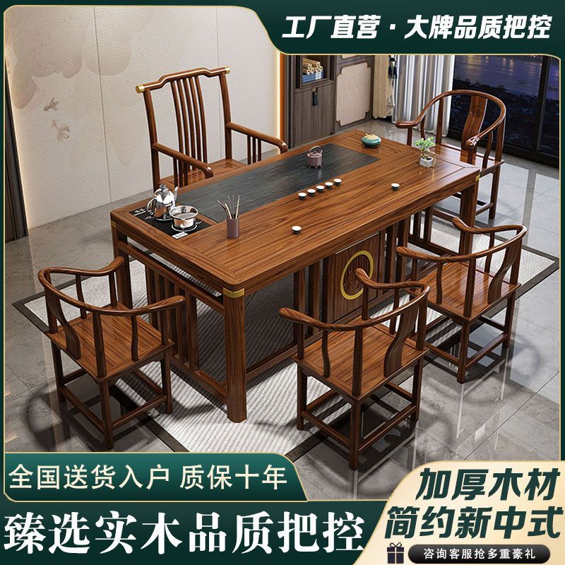 实木茶桌椅组合新中式茶台办公室茶几家用茶具套装一体禅意泡茶台|undefined