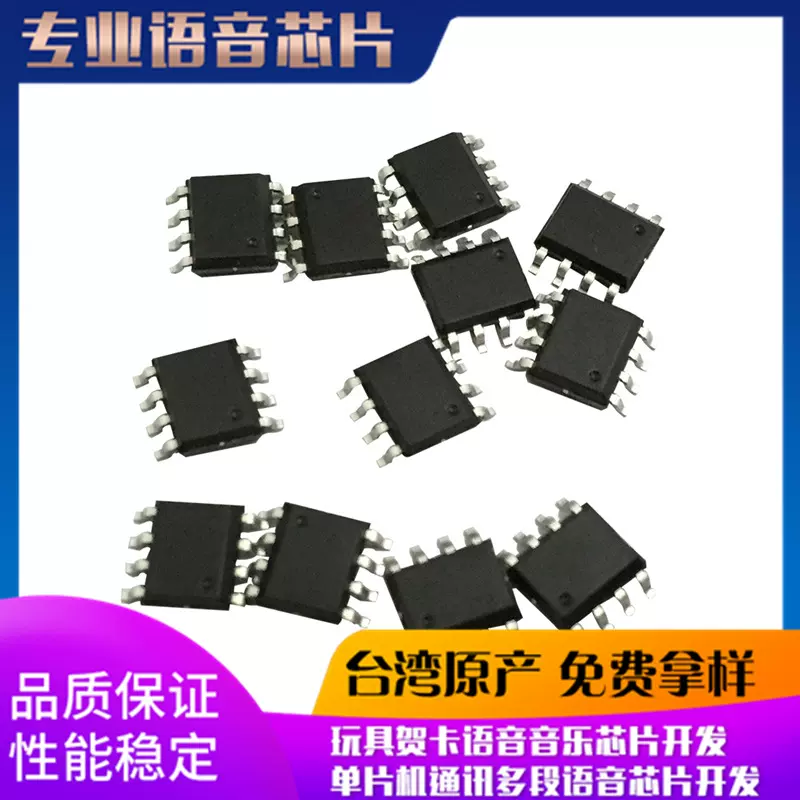 OTP语音芯片/语音IC