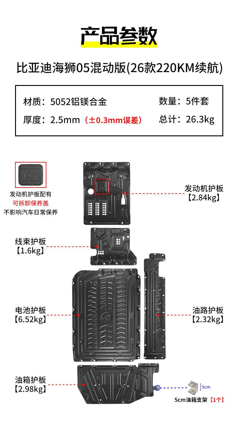 26 Models of Byd Sea Lion 05 Hybrid Version Aluminum-Magnesium Alloy Chassis Guard Plate, Original Factory Modified Special Underbody Protection Plate