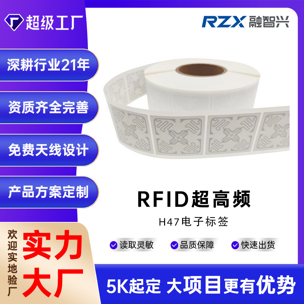 超高频RFID电子标签uhf标签H47白标M4QT芯片3D全向天线电子标签