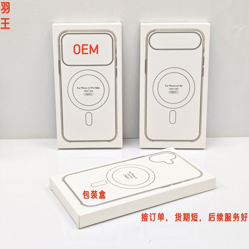 Platform Cross-Border Best-Selling Mobile Phone Case Packaging Iphone17 Wireless Charging Magsafe Magnetic Phone Case Packaging Box