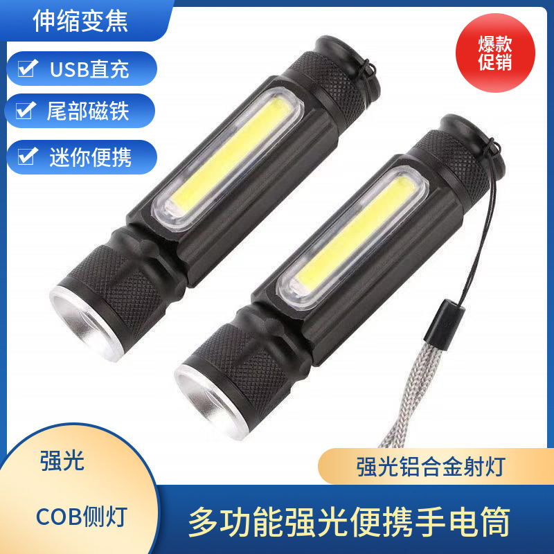 户外照明usb充电变焦迷你手电筒 多功能LED强光手电筒 带cob侧灯