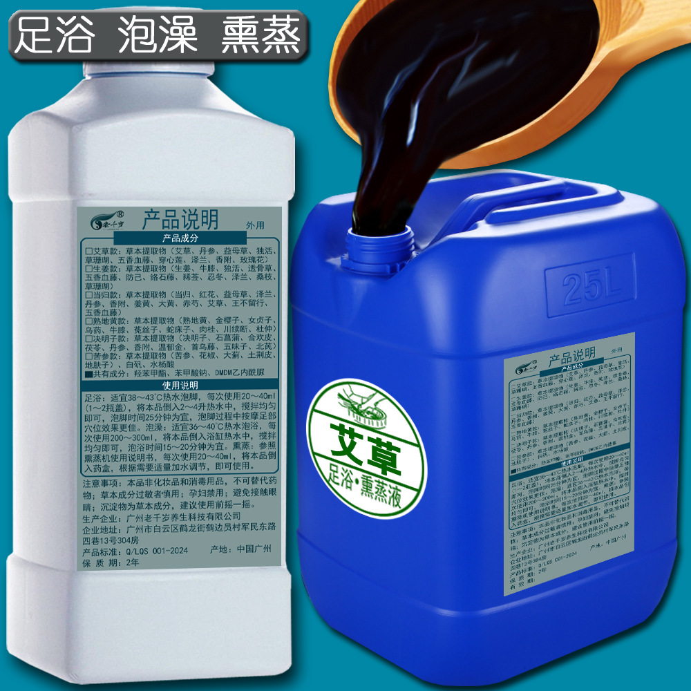 瑶浴原液浓缩洗脚熏蒸泡澡排湿脚臭去疲劳失眠生姜艾草足浴泡脚液