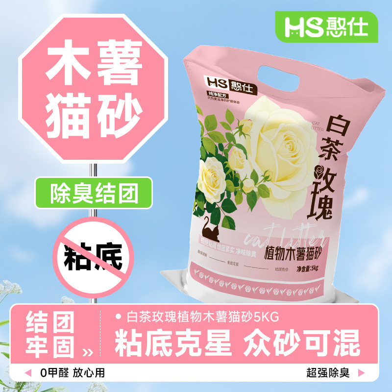 木薯猫砂10斤樱花白茶除臭不沾底几乎无尘香氛植物砂围货工厂直销|undefined