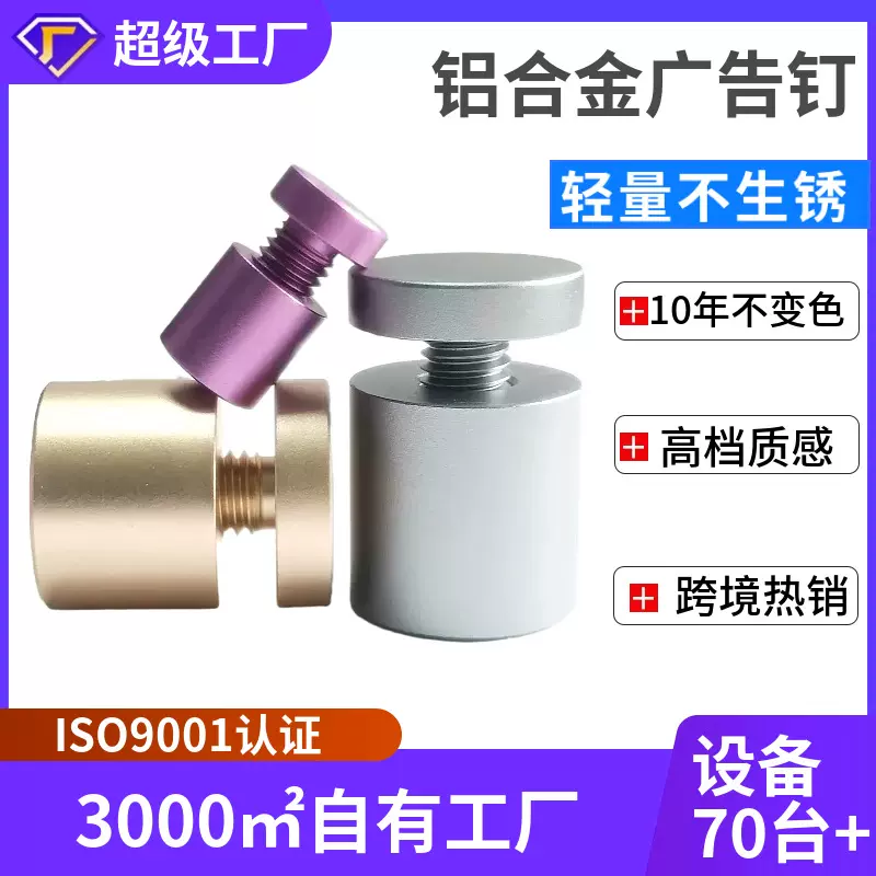 厂家供应铝合金广告钉墙面实心装饰支架螺丝钉美观防腐蚀家具