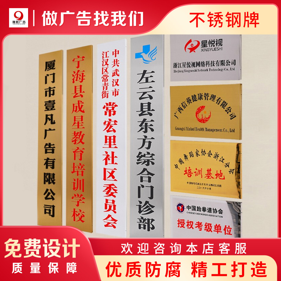 YG厂家钛金不锈钢铜牌UV广告牌匾户外金属牌匾奖牌公司授权牌门