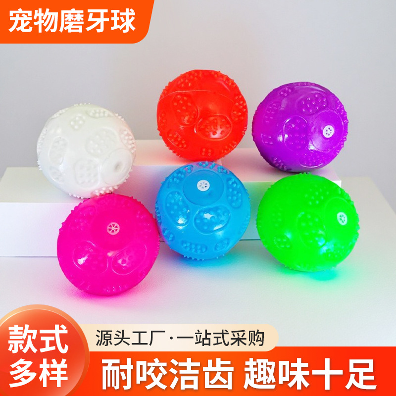TPR 宠物耐啃玩具球咬磨牙回弹弹力球户外发声发光互动玩具球批发