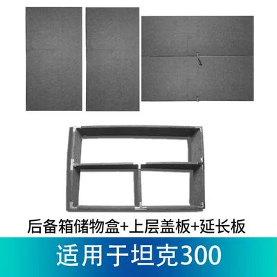 Suitable for Tank 300 Modified Car, Car Magic Box, Trunk Storage Box, Bed Car Box, Storage Box (Motorcycle trunk) - tank-300-storage-box-upper-cover-extension-plate