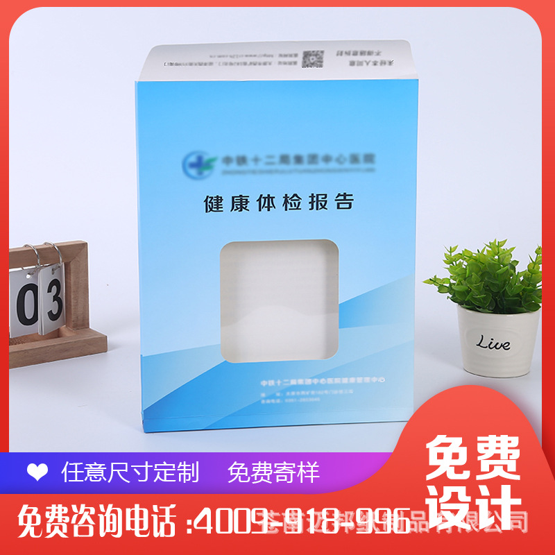 A4白卡纸可印LOGO医院健康体检中式信封职业体检档案袋覆膜文件夹