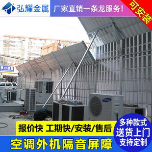 Community Factory Sound-absorbing Panel High-speed Road Sound Barrier Workshop Noise Reduction Sound Insulation Wall Outdoor Air Conditioning Unit Soundproof Screen