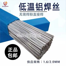 低温药芯铝铝焊丝铝焊条铜铝焊条无需铝焊粉1.6/2.0mm多种规格
