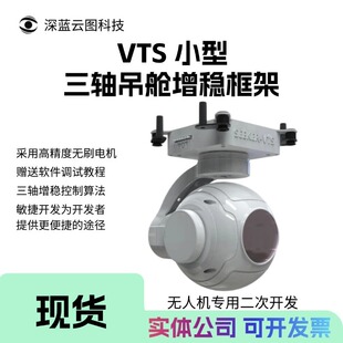 Drone Rainproof Gimbal Shell Three-Axis Optical Pod Stabilization Frame Drone Fixed-Wing Fpv Applicable