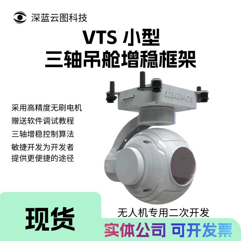 Корпус стабилизатора для дрона с защитой от дождя, трехосевая оптическая стабилизация, рамка для дрона с фиксированным крылом, подходит для FPV.