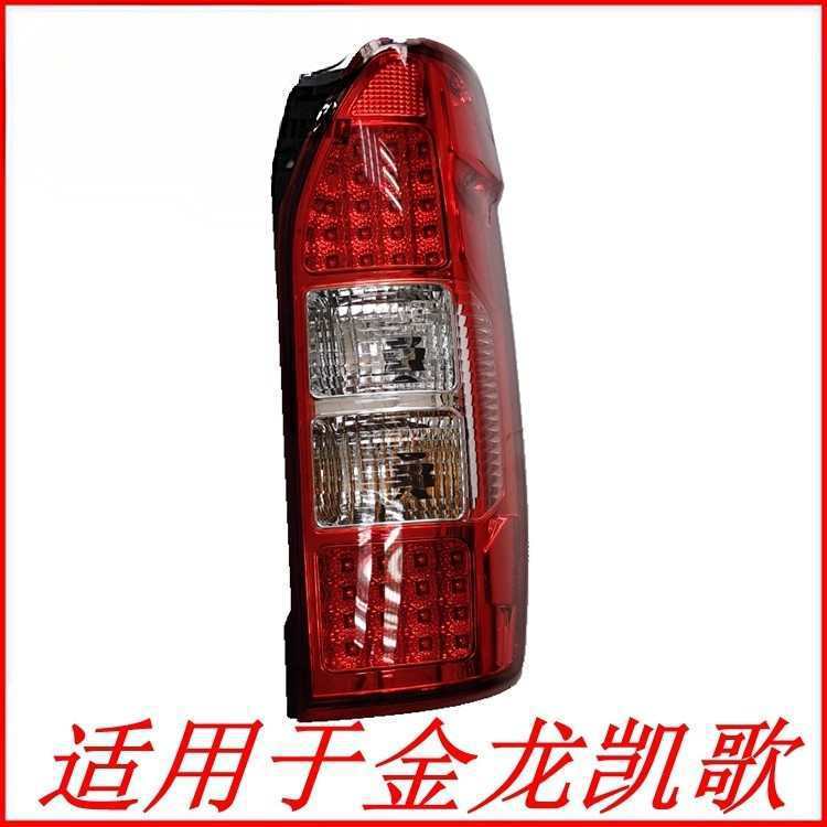 Kowloon Dama Brand Tail Light Golden Dragon Higer Kegang Rear Brake Light Golden Cup Big Lion Combination Tail Light Turn Signal Bulb