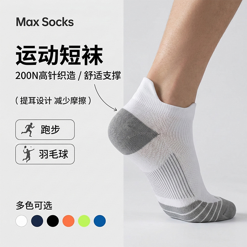 Maxx Sports Socks for Men and Women, Fitness Training Low-Cut Socks, Running Towel-Soled Non-Slip Wear-Resistant Sports Ankle Socks