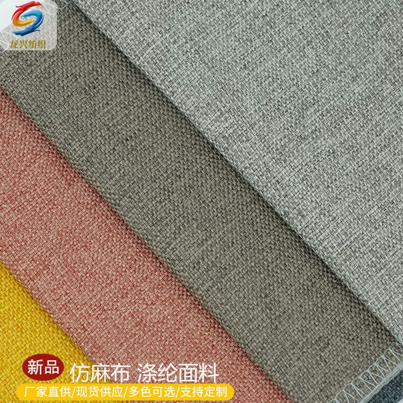 专业定制仿亚麻面料沙发抱枕家纺工艺品面料