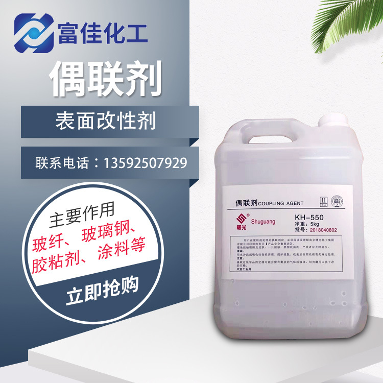 直销硅烷偶联剂KH-560 环氧官能团硅烷 优异粘接促进剂 密封剂