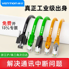 威迅超六类网线8芯cat6a双屏蔽跳线高速千兆宽带线高柔性拖链成品