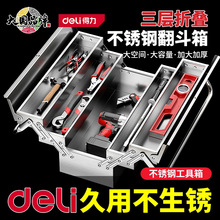 得力加厚三层折叠家用工业级收纳箱手提整理箱多功能不锈钢工具箱