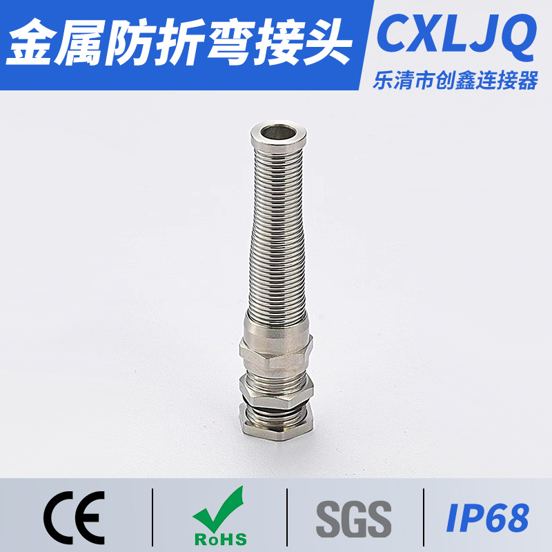 防折弯电缆接头金属黄铜镀镍弹簧防水接头 M12 PG7格兰头耐扭抗折