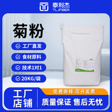菊粉 食品级 维乐夫菊粉现货水溶性膳食纤维果聚糖菊粉原料甜味剂