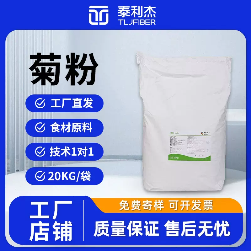 菊粉食品级现货批发 水溶性膳食纤维 果聚糖菊粉原料甜味剂