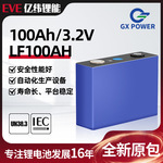 EVE亿纬100ah方形3.2V磷酸铁锂电芯电池储能电池外卖电动车锂电池