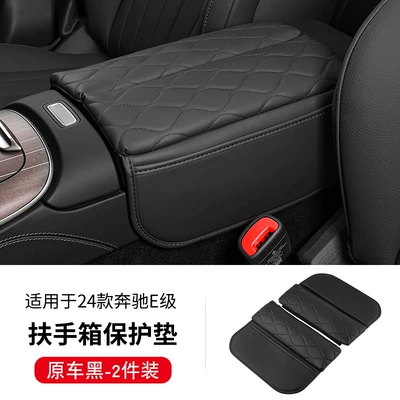 Suitable for Mercedes-Benz central armrest Armrest box pad - suitable-for-24-new-e-class-black-2-pieces