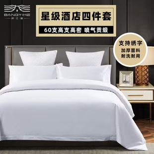 Hotel Linen Bedding Four-Piece Set, Pure Cotton, White, Five-Star Manufacturer Wholesale, Light Luxury Satin, Exclusive for Hotels