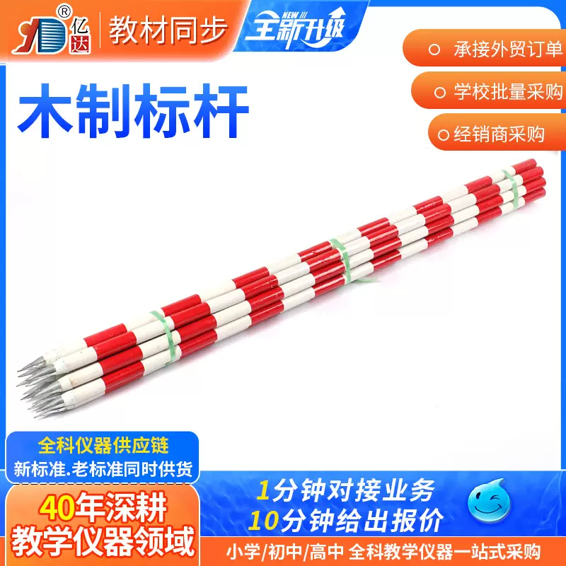 一件12根木制测量标杆 地理教学仪器金属头测绘仪器