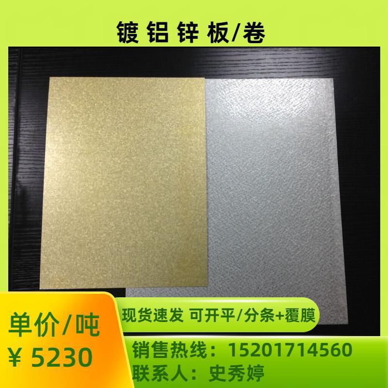【】耐指纹镀铝锌DC54D+AZ 高强镀铝锌压型钢板 提供税票