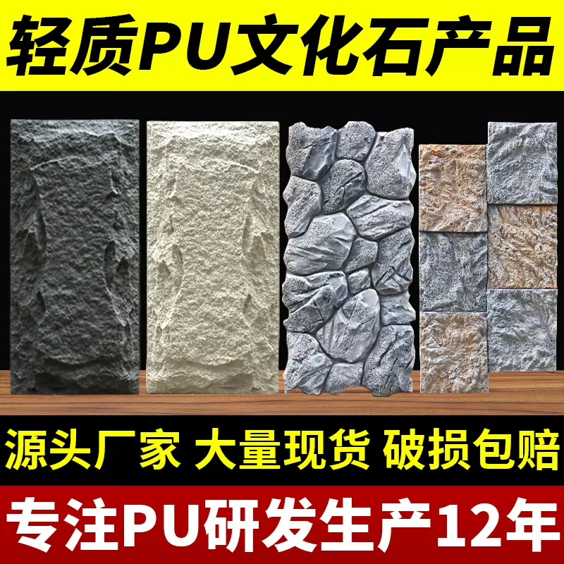 轻质仿真pu文化石外墙室内庭院背景轻质石皮仿石材人造石装饰墙板
