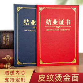 烫金皮纹面结营结业证书聘书外壳幼儿园培训毕业荣誉获奖证书封皮