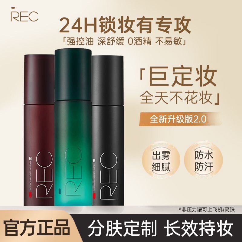 Rec Makeup Setting Spray, Small Fresh Spray, Long-Lasting Oil Control, Moisturizing, Waterproof, Sweat-Proof, Non-Removing Makeup, Portable, Official Flagship Product Rec Makeup Setting Spray, Small Fresh Spray, Long-Lasting Oil Control, Moisturizing, Waterproof, Sweat-Proof, Non-Removing Makeup, Portable, Official Flagship Product
