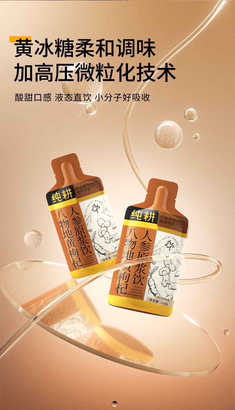 Eight Treasure Rehmannia Goji Ginseng Herbal Drink 30ml Sachets 60 Pack 1800ml specifications