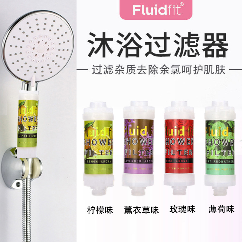 新款Fluidfit香氛过滤器冷热水前置过滤器美肤沐浴花洒头过滤净水