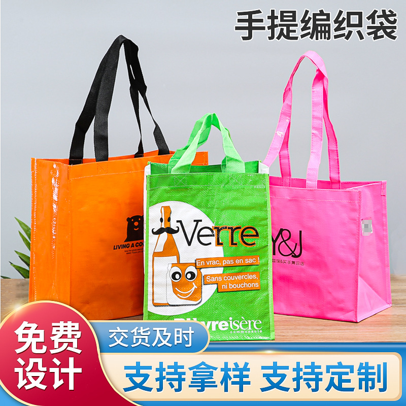 手提编制袋彩印覆膜PP手提编织购物袋广告袋可印logo手提袋