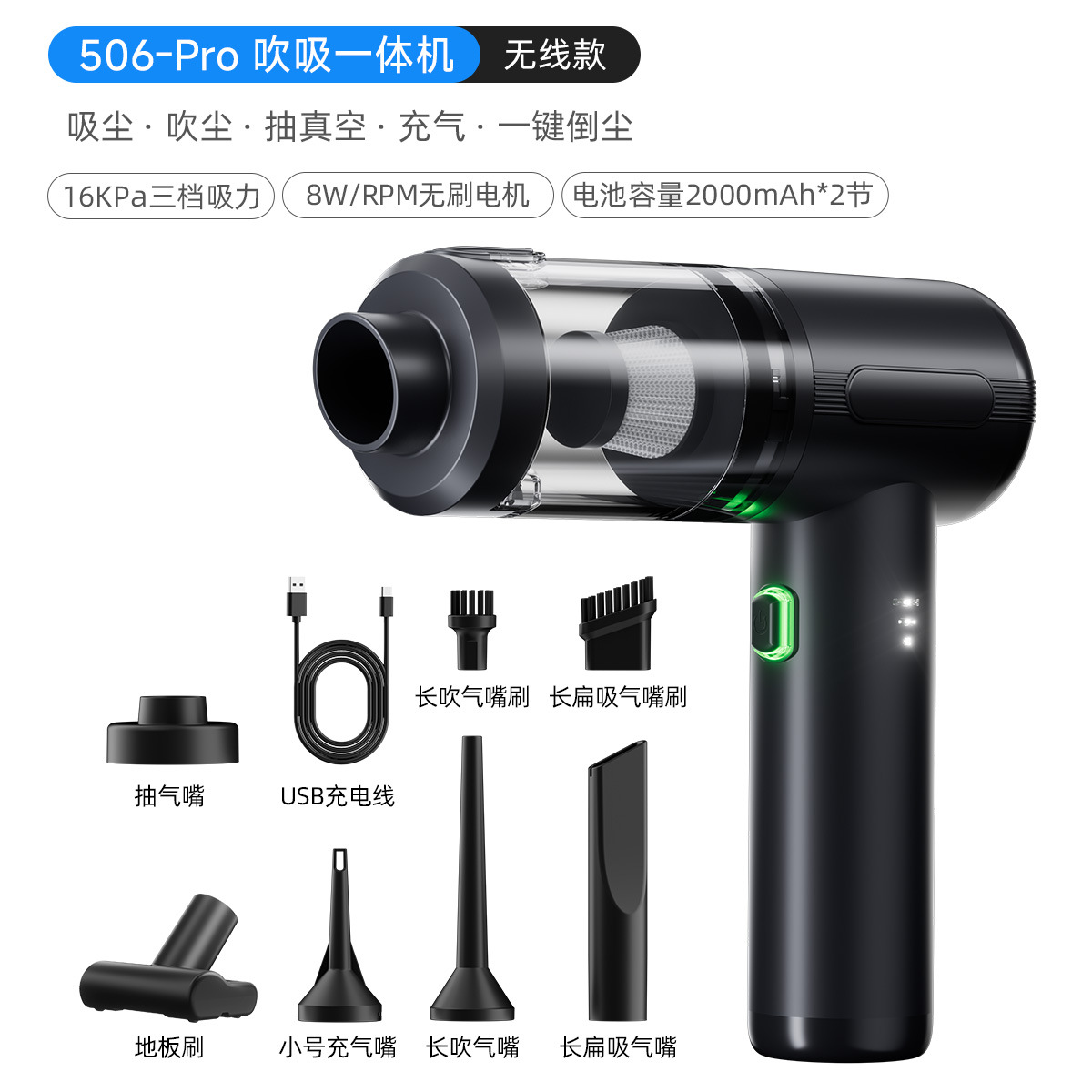 506Pro雅黑【无刷16000Pa三档+4000mAh】