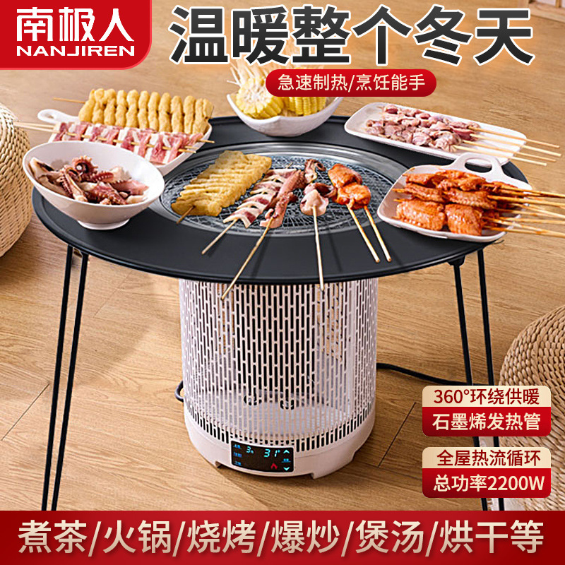 南极人围炉煮茶家用电热取暖器多功能石墨烯烤火炉全屋升温电暖炉