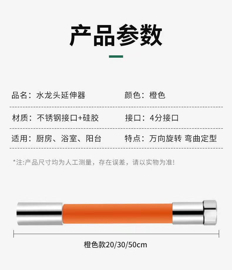 Universal joint for household faucet extension fittings, old-fashioned threaded flat faucet, long hose, universal Item Picture