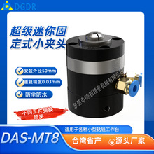 DGDR迷你气动夹头DAS-MT8前推式不旋转卡盘工装夹具车床送料