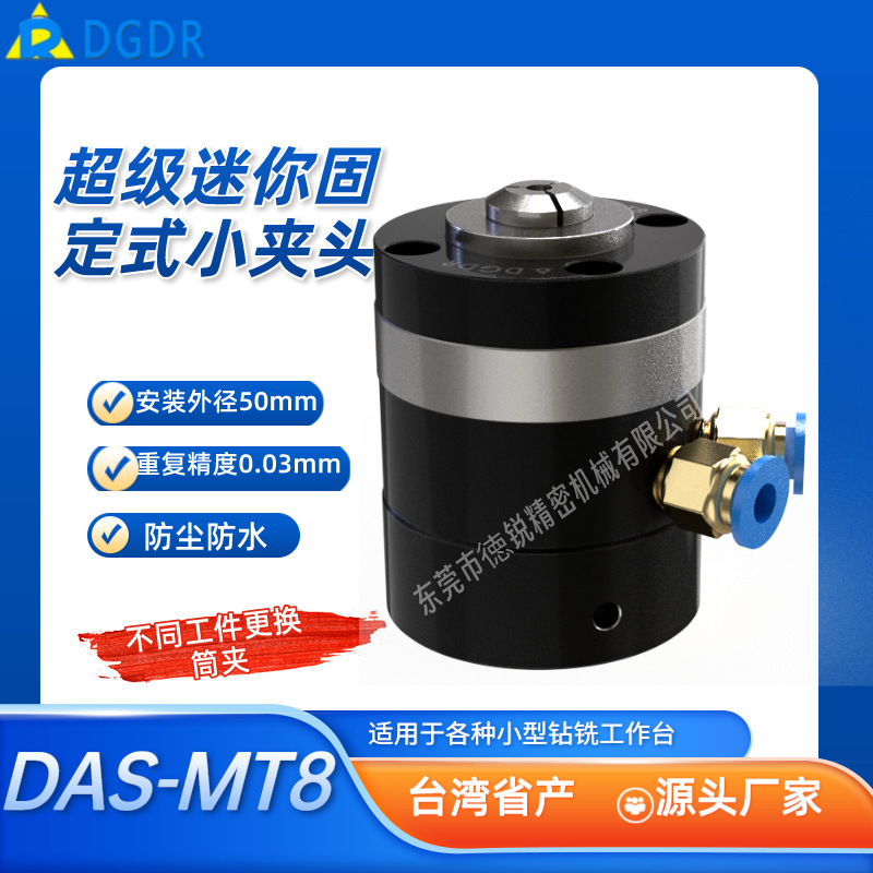 DGDR迷你气动夹头DAS-MT8前推式不旋转卡盘工装夹具车床送料