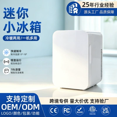 Xiaxin 10L car refrigerator mini home small refrigerator dormitory single-person car and home dual-use facial mask cooler (Soyuducular)