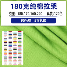 精梳棉拉架食毛莱卡棉针织汗布全棉汗布纯棉氨纶汗布针织T恤面料