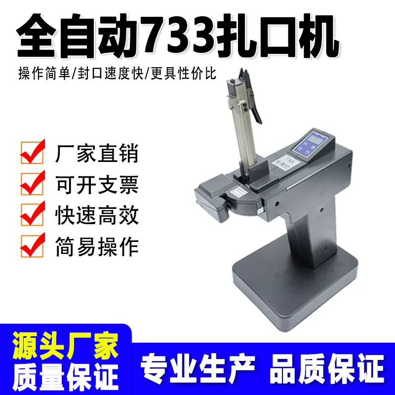 超市专用733全电动扎口机铝钉机生鲜塑料面包水果蔬菜打包扎口机