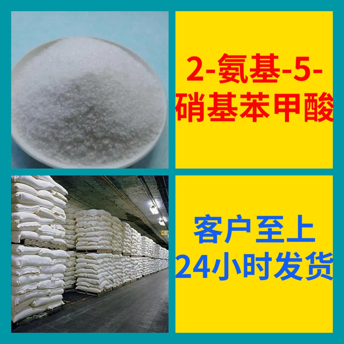 2-氨基-5-硝基苯甲酸 5-硝基邻氨基苯甲酸医药中间体工业级分析纯