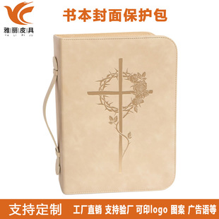 Cross-Border Scripture Leather Protective Cover Waterproof Pu Leather Scripture Book Storage Bag Cover Custom Dustproof Book Cover